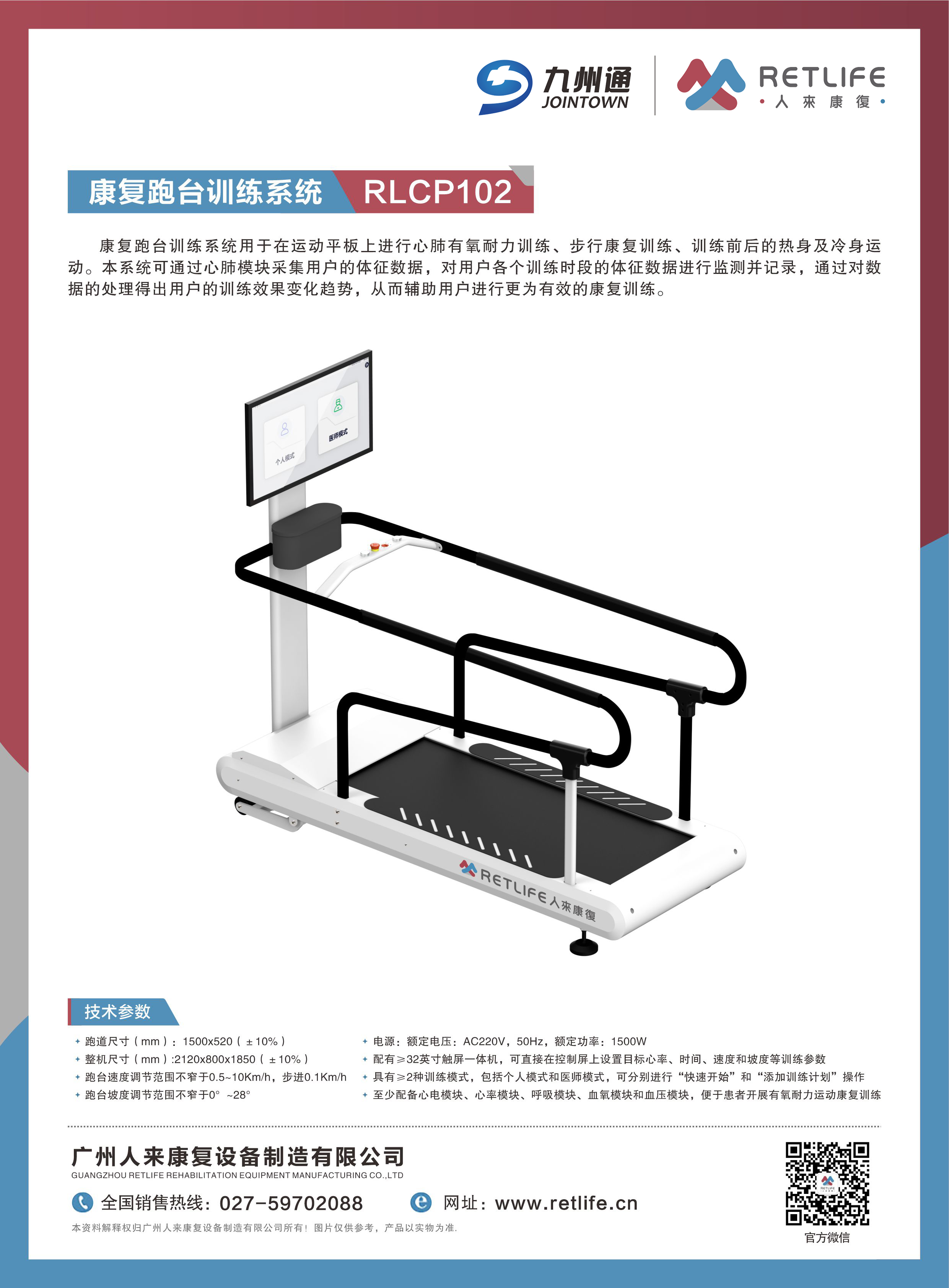 康复跑台训练系统RLCP102 拷贝.jpg